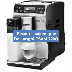 Замена жерновов на кофемашине De'Longhi ESAM 2200 в Челябинске
